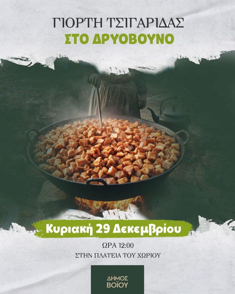 Γιορτή τσιγαρίδας 3
