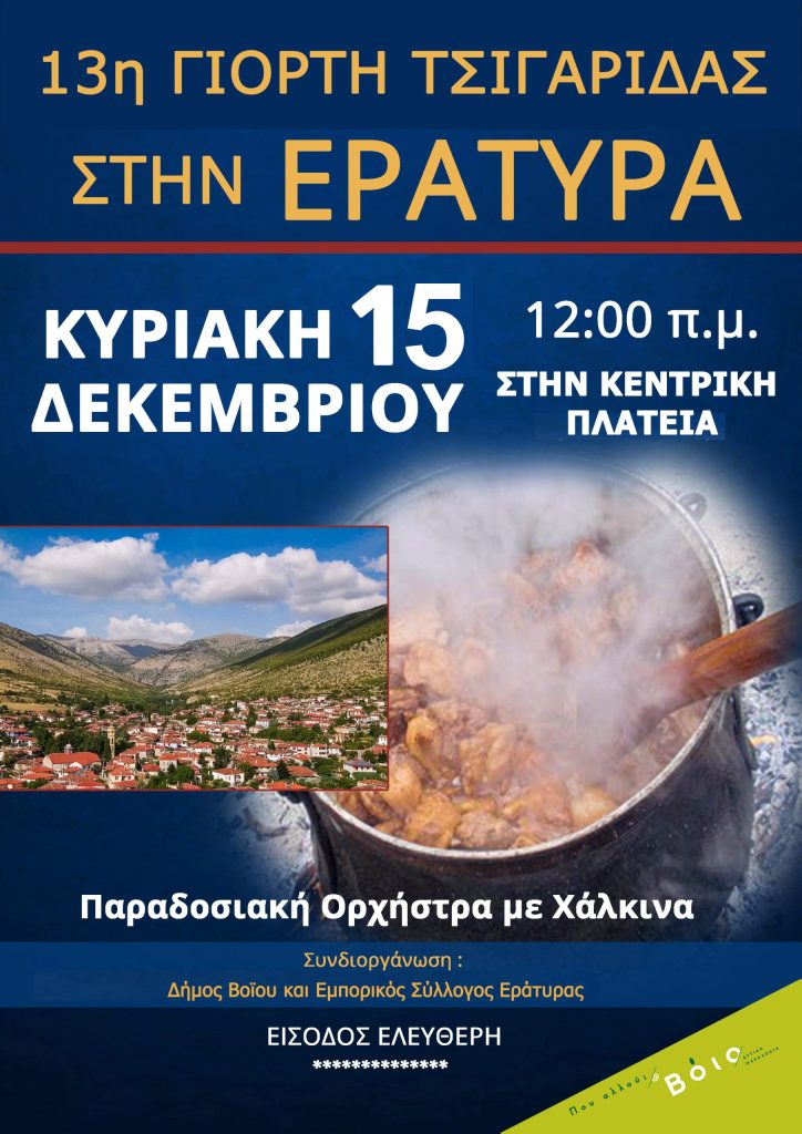 Γιορτή τσιγαρίδας 5