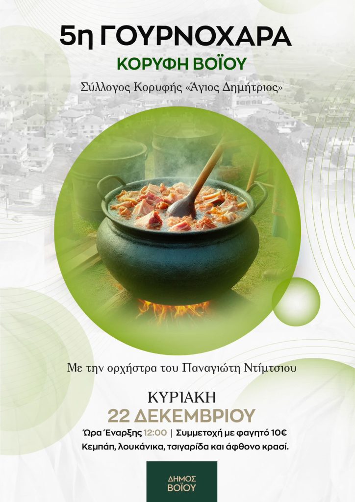 Γιορτή τσιγαρίδας 8