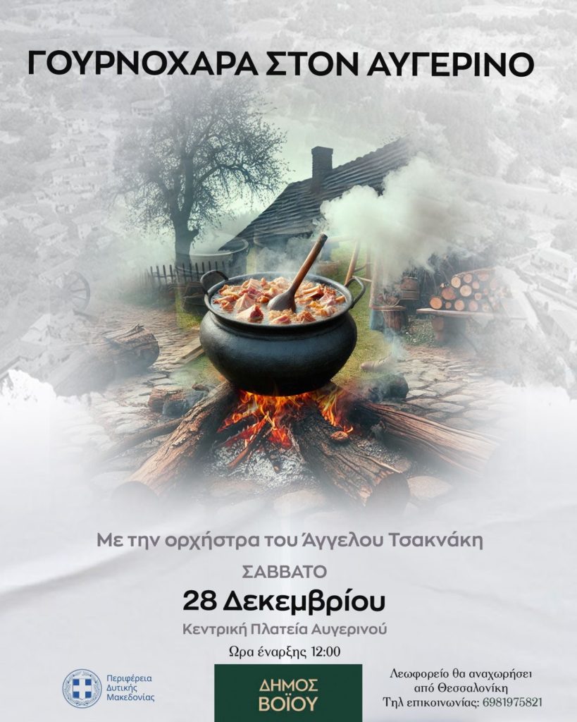 Γιορτή τσιγαρίδας 9
